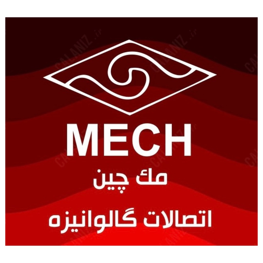 اتصالات دنده ای سیاه مک چین